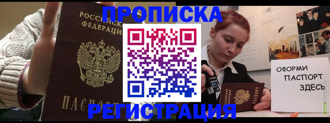 временная регистрация поиск в Осе