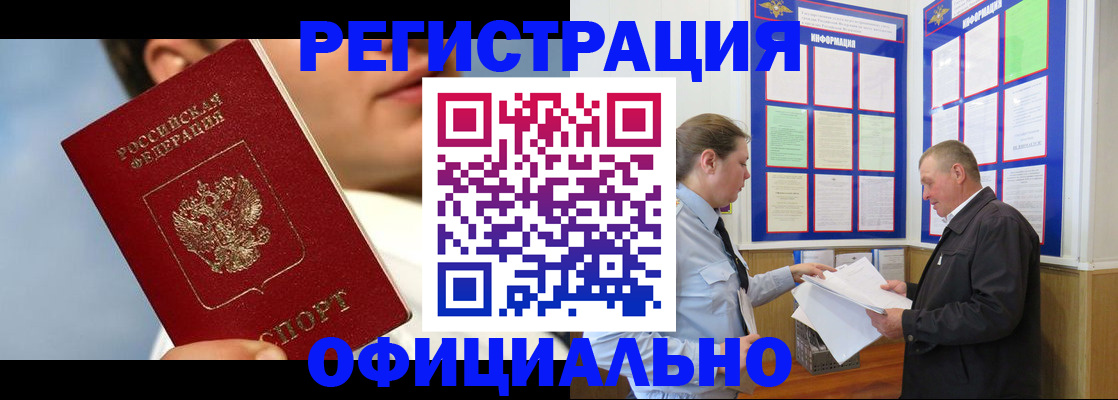 прописка в Осе